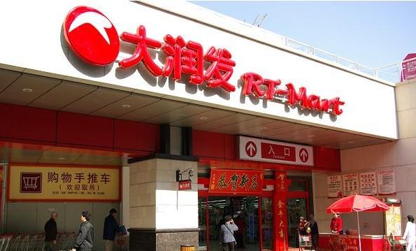 2023大润发购物攻略,厦门大润发购物中心推荐,点评/电话/地址-【去哪儿攻略】