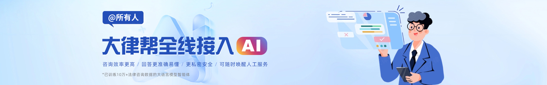 问大律AI